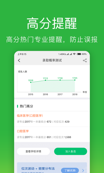 圆梦志愿软件手机版下载