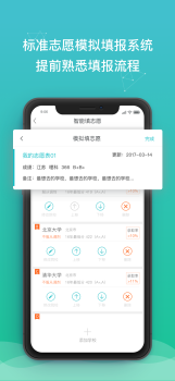 DE志愿手机版软件下载 v1.0.4 screenshot 2