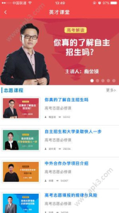 浙江教育高考管家软件手机版下载 v2.1.1 screenshot 2