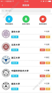 浙江教育高考管家软件手机版下载 v2.1.1 screenshot 3