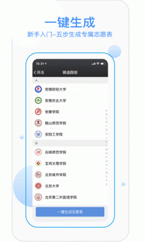 优合志愿手机版软件下载 v2.3 screenshot 2