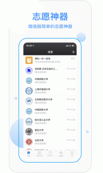 优合志愿手机版软件下载 v2.3 screenshot 4