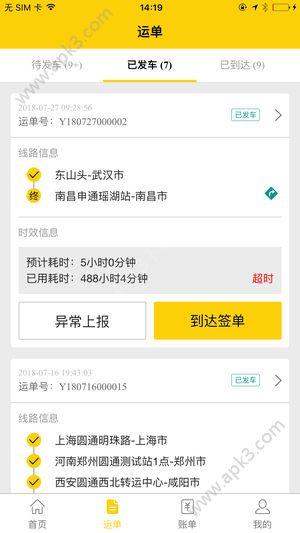 则一速达货运下载手机版