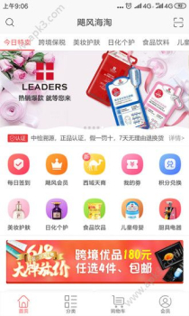 飓风海淘手机版下载 v4.1.0621 screenshot 1