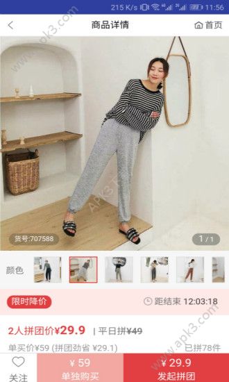 时尚惠买软件手机版下载
