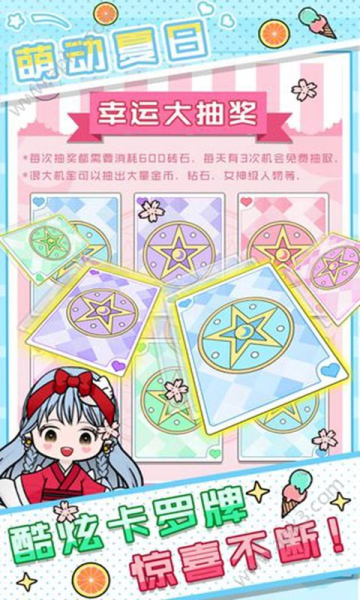 少女养成记装扮正式版下载