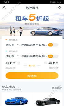 枫叶出行豪车租赁手机版下载 v1.0 screenshot 2