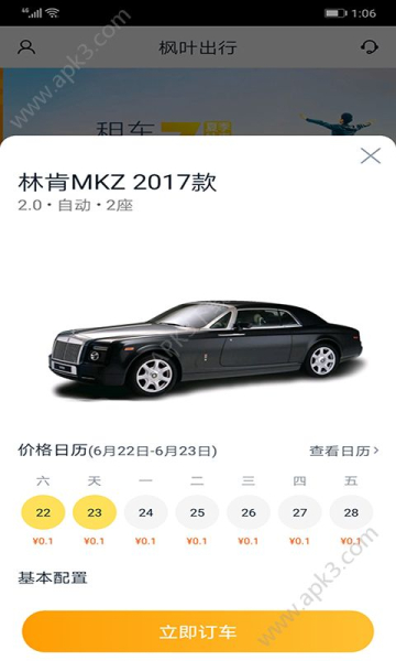 枫叶出行豪车租赁手机版下载