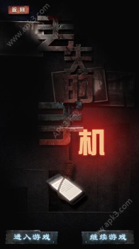 手机疑讯游戏手机版下载 v1.0.0 screenshot 3