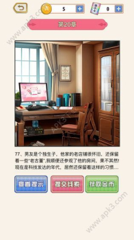 爱是一道光游戏官方手机版 v1.0 screenshot 4