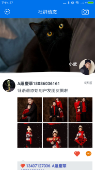 链语安卓手机版下载 v2.1.7 screenshot 3