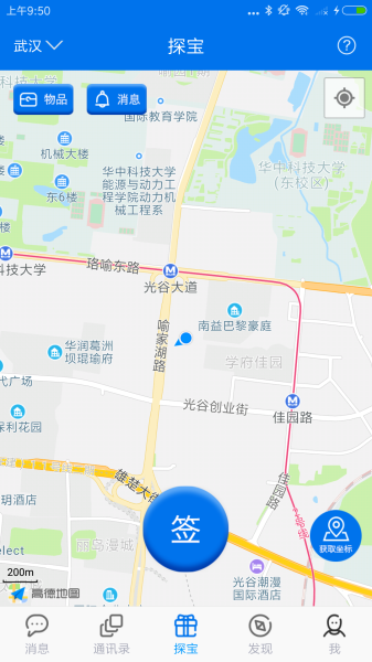 链语安卓手机版下载