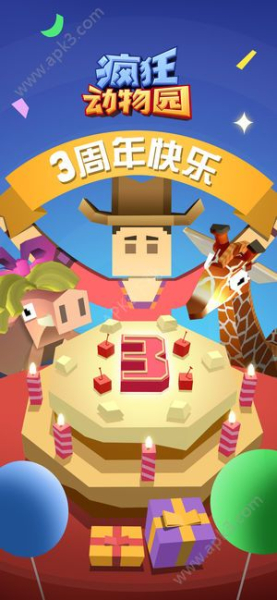 疯狂动物园1.23.1最新官方版下载（3周年）