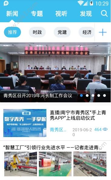 手上青秀客户端手机版下载