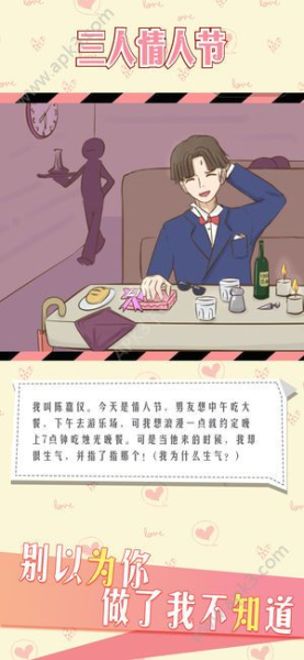 情侣的秘密游戏剧情官方版