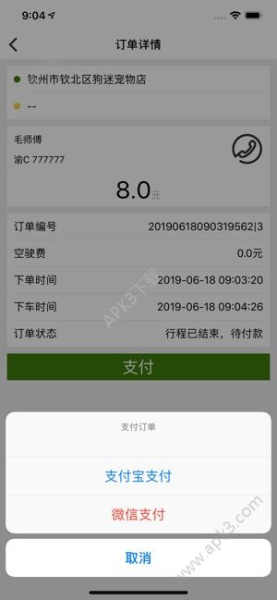小白出行手机版安卓下载
