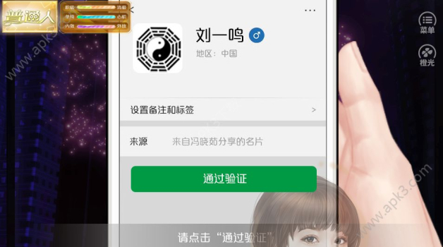 天朝相亲图鉴免安卓完整版 v1.0 screenshot 2