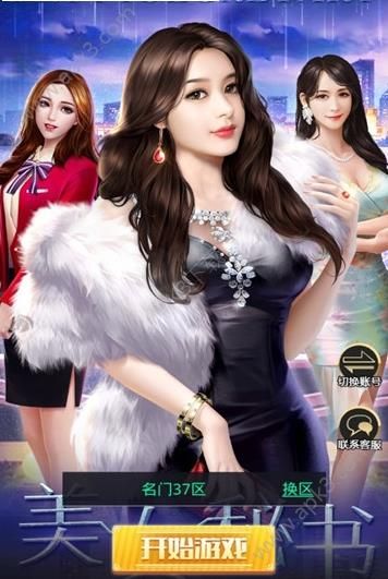 我的美女秘书游戏最新官方版