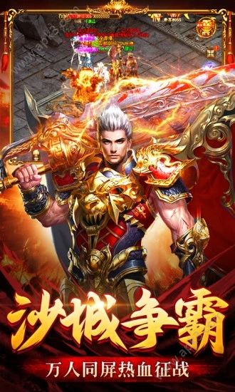 热血合击超变版手游官方版