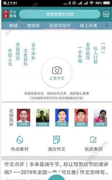 汗牛教育手机版下载