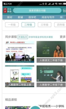 汗牛教育手机版下载 v1.0.0 screenshot 2