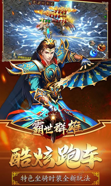 霸世群雄国战手游官方版下载