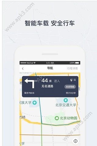 东风出行下载手机版