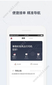 东风出行下载手机版 v5.7.0 screenshot 1