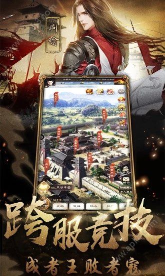 坚守营地之三国志霸业手游官方应用宝版下载