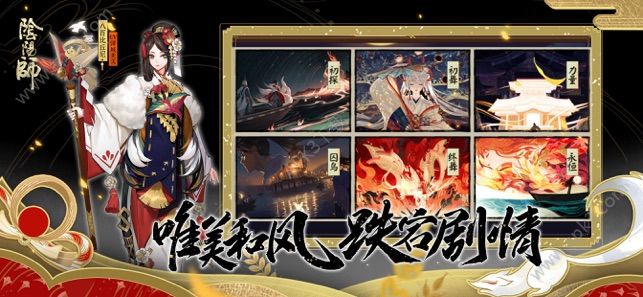 阴阳师ssr超鬼王大岳丸官方版最新更新（活动） v1.7.66 screenshot 2