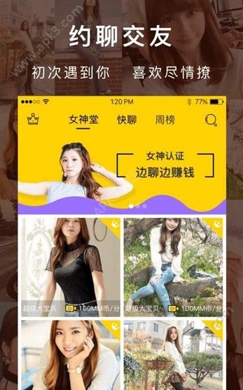 MeiMei美眉交友手机版下载