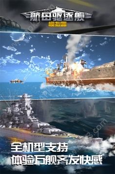 航母驱逐舰模拟器游戏手机版