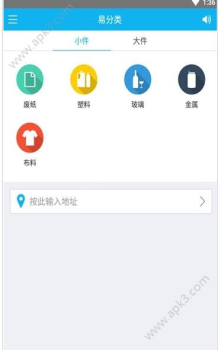 易分类（垃圾分类）手机版下载 v1.0.04 screenshot 4