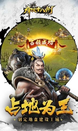 烽火十八州争霸三国手游正式安卓版下载