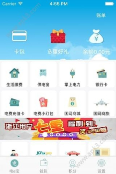 电e宝官方安卓 v3.7.19 screenshot 3