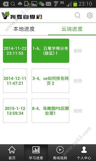 我要自学网官方安卓
