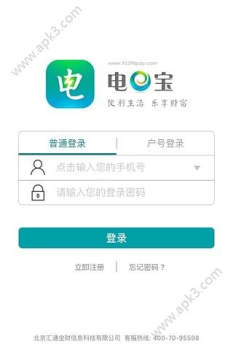 电e宝官方安卓 v3.7.19 screenshot 2