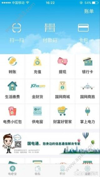 电e宝官方安卓 v3.7.19 screenshot 4