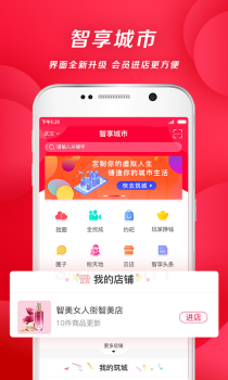 智享城市女人花手机版客户端下载 v1.3.9 screenshot 1