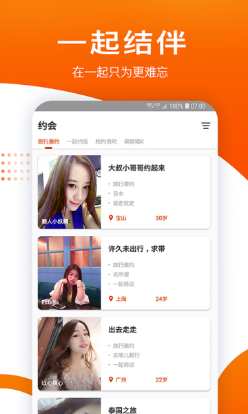 同城婚恋交友网手机版下载