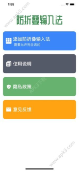 苹果防折叠输入法手机版下载安装 v1.1.0 screenshot 1