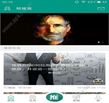 帮推客官方安卓 v2.7.2 screenshot 3