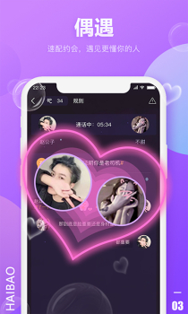 海豹语音交友手机版下载 v2.2.0.3 screenshot 3