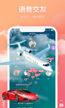 海豹语音交友手机版下载 v2.2.0.3 screenshot 4
