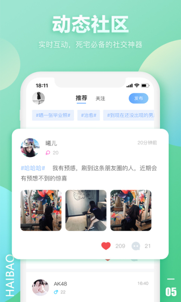 海豹语音交友手机版下载