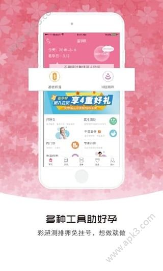备孕帮官方安卓