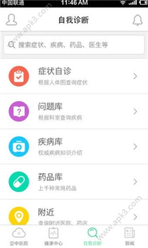 益医生(用户端)官方安卓 v2.1.7 screenshot 2