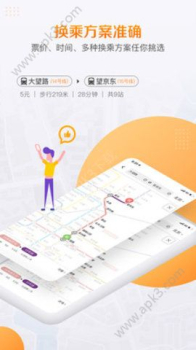 高德地铁图手机版安卓下载 v1.0 screenshot 3