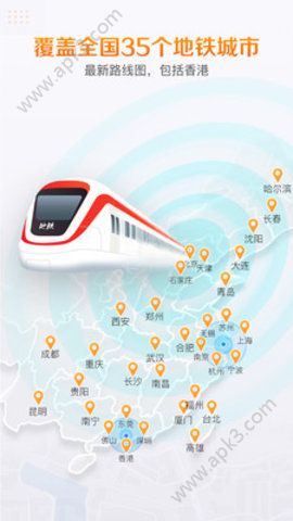 高德地铁图手机版安卓下载