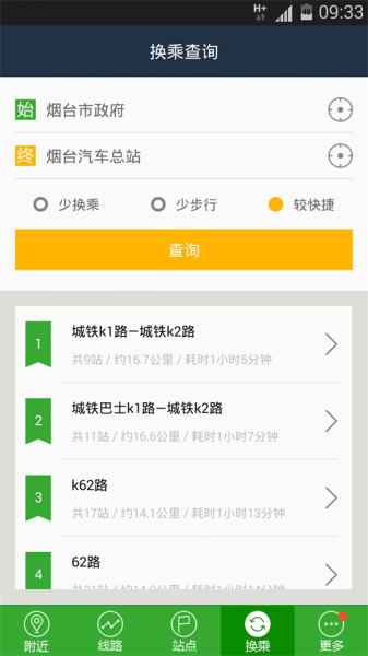 烟台公交查询手机版下载